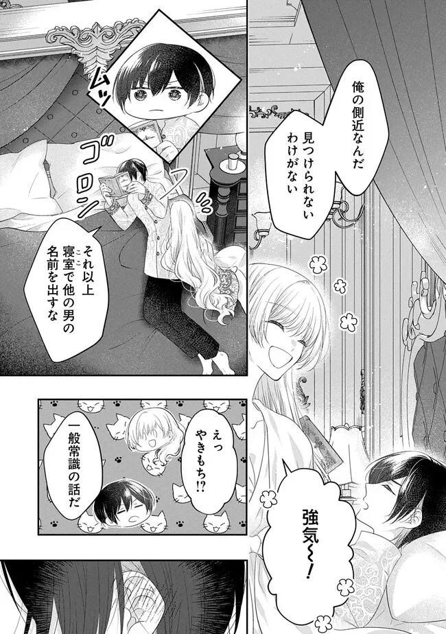 Akuyaku Reijou ni Tensei Shita to Omottara, Cinderella no Gishi deshita: Cinderella Otaku no Isekai Tensei Chapter 36 47ページ