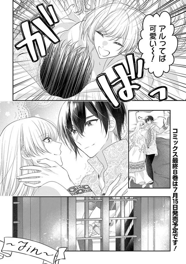 Akuyaku Reijou ni Tensei Shita to Omottara, Cinderella no Gishi deshita: Cinderella Otaku no Isekai Tensei Chapter 36 48ページ