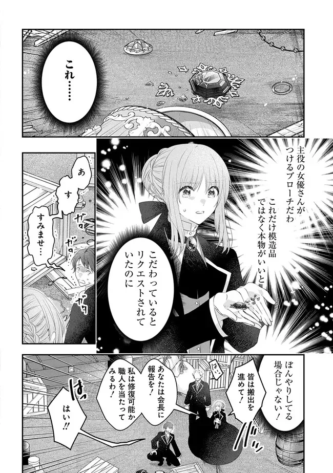 Akuyaku Reijou ni Tensei Shita to Omottara, Cinderella no Gishi deshita: Cinderella Otaku no Isekai Tensei Chapter 36 6ページ