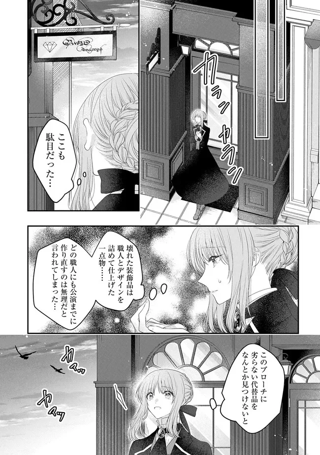 Akuyaku Reijou ni Tensei Shita to Omottara, Cinderella no Gishi deshita: Cinderella Otaku no Isekai Tensei Chapter 36 7ページ