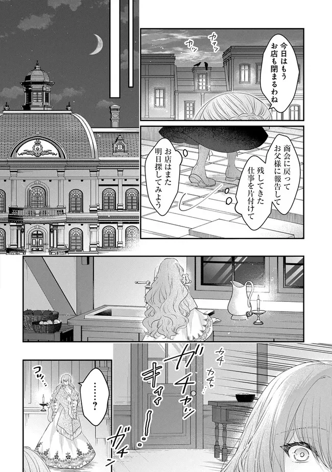 Akuyaku Reijou ni Tensei Shita to Omottara, Cinderella no Gishi deshita: Cinderella Otaku no Isekai Tensei Chapter 36 8ページ