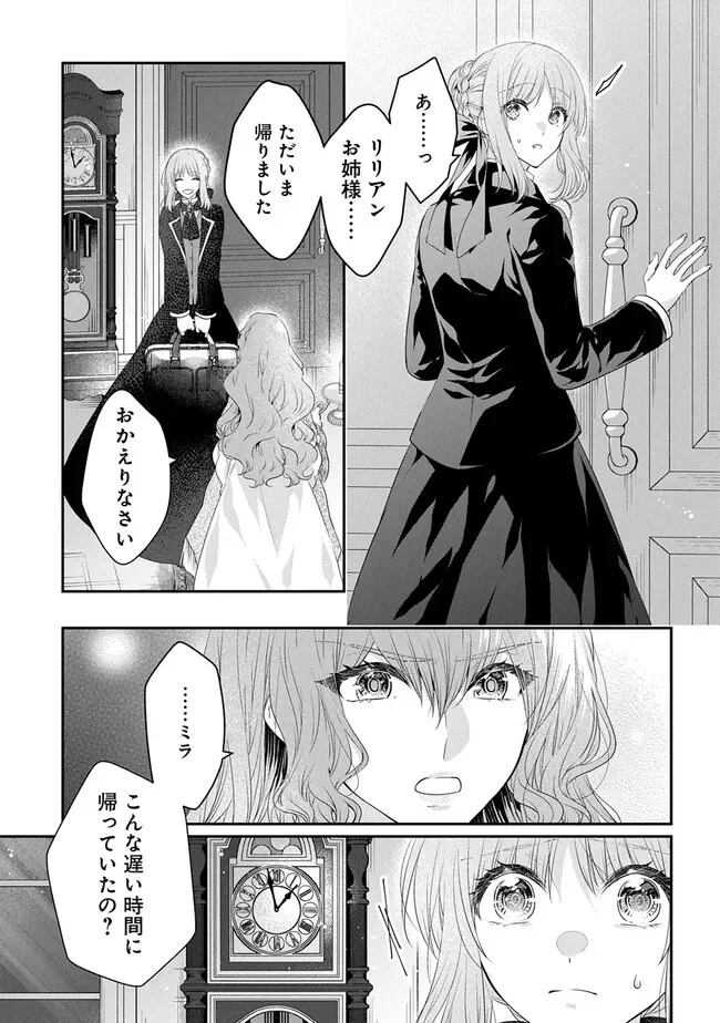 Akuyaku Reijou ni Tensei Shita to Omottara, Cinderella no Gishi deshita: Cinderella Otaku no Isekai Tensei Chapter 36 9ページ