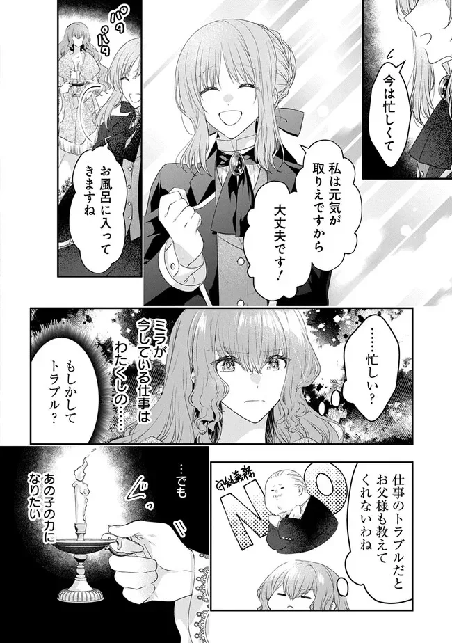 Akuyaku Reijou ni Tensei Shita to Omottara, Cinderella no Gishi deshita: Cinderella Otaku no Isekai Tensei Chapter 36 10ページ