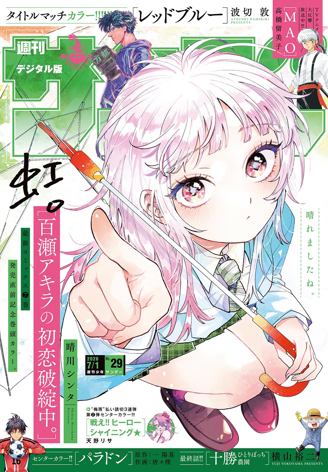 Momose Akira no Hatsukoi Hatan-chuu. Chapter 87 1ページ