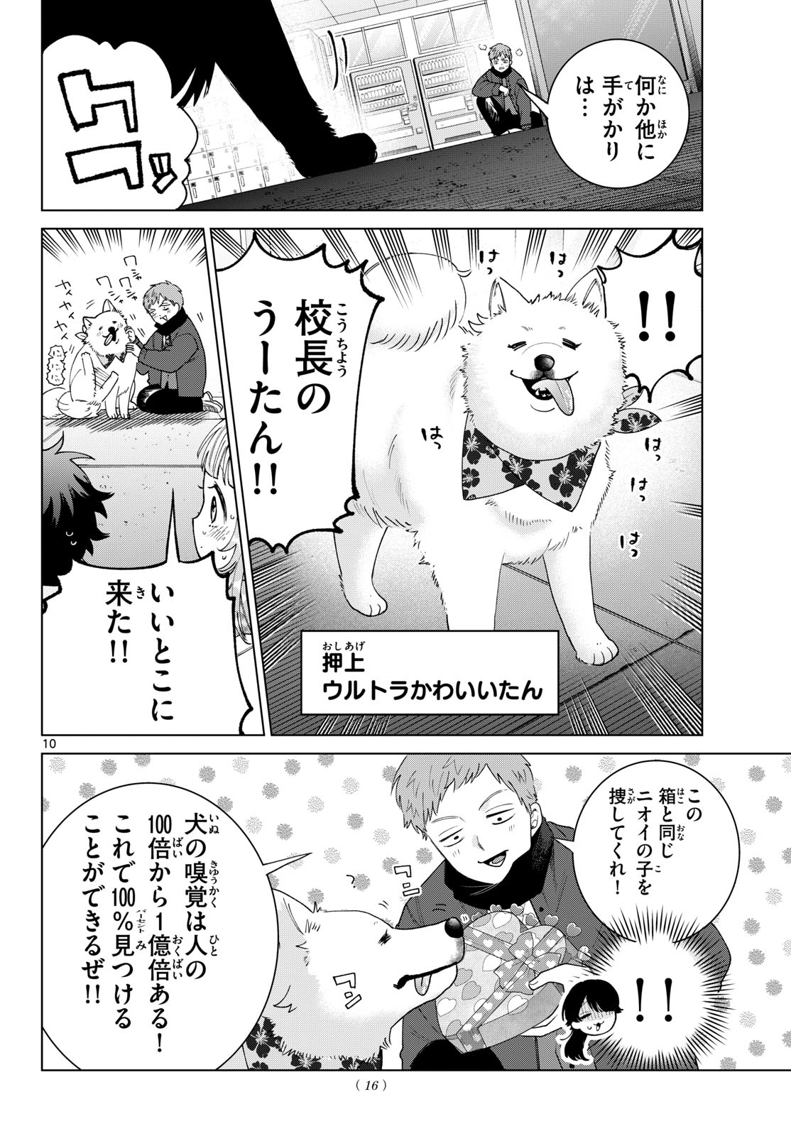 Momose Akira no Hatsukoi Hatan-chuu. Chapter 87 11ページ