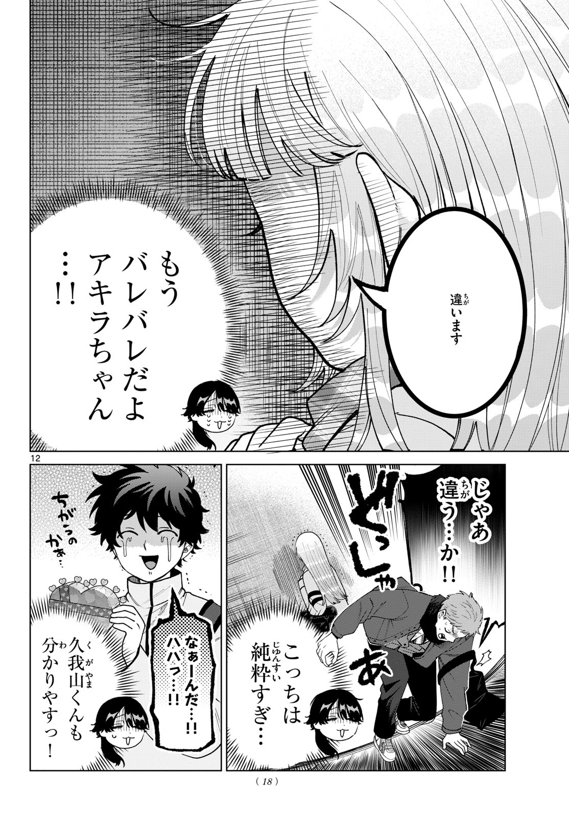 Momose Akira no Hatsukoi Hatan-chuu. Chapter 87 13ページ