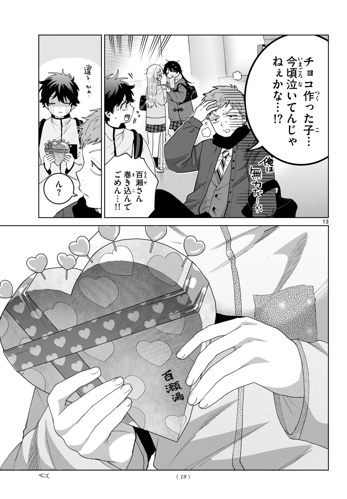 Momose Akira no Hatsukoi Hatan-chuu. Chapter 87 14ページ