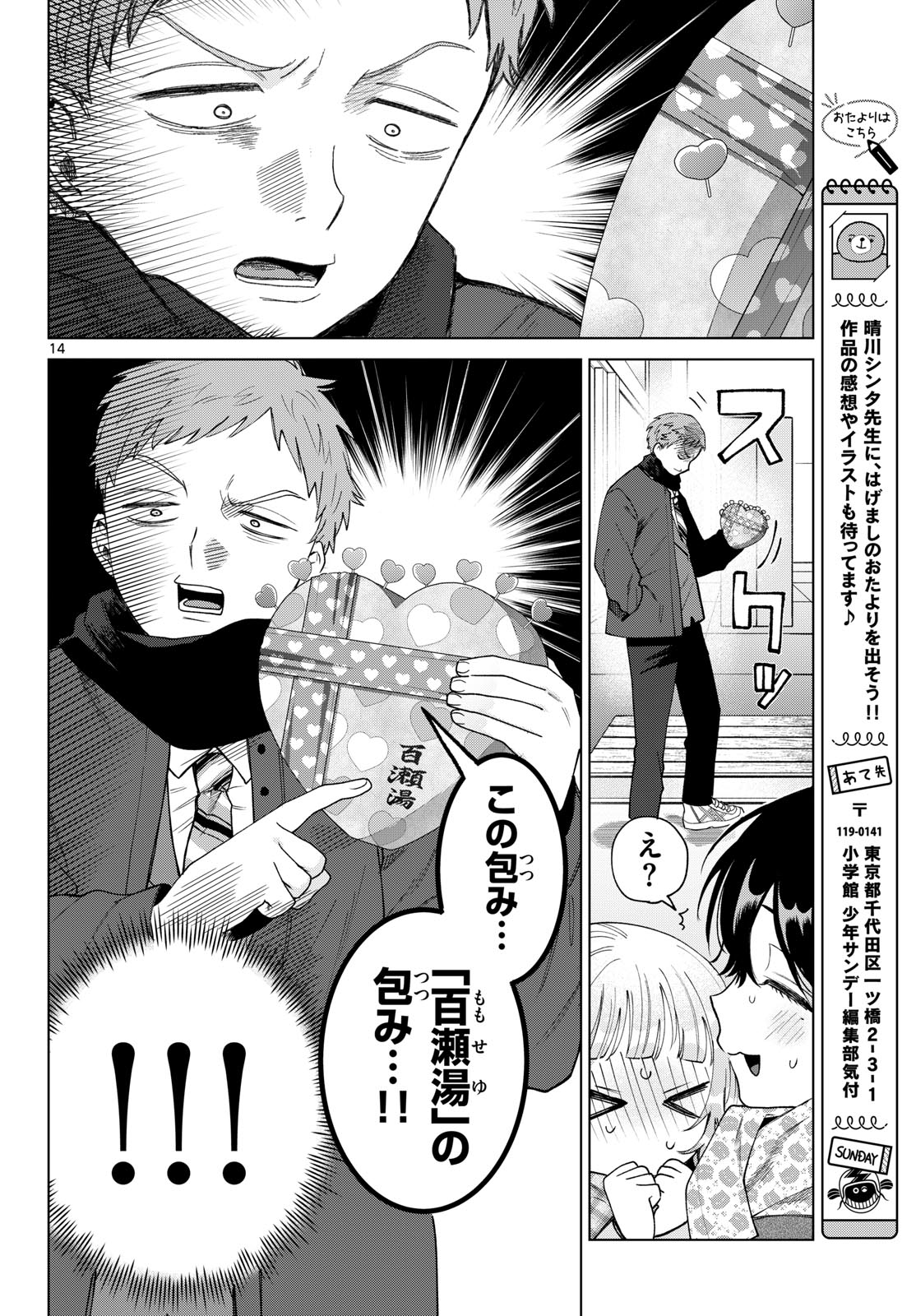 Momose Akira no Hatsukoi Hatan-chuu. Chapter 87 15ページ
