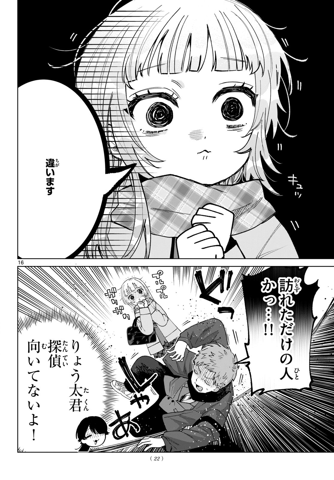 Momose Akira no Hatsukoi Hatan-chuu. Chapter 87 17ページ