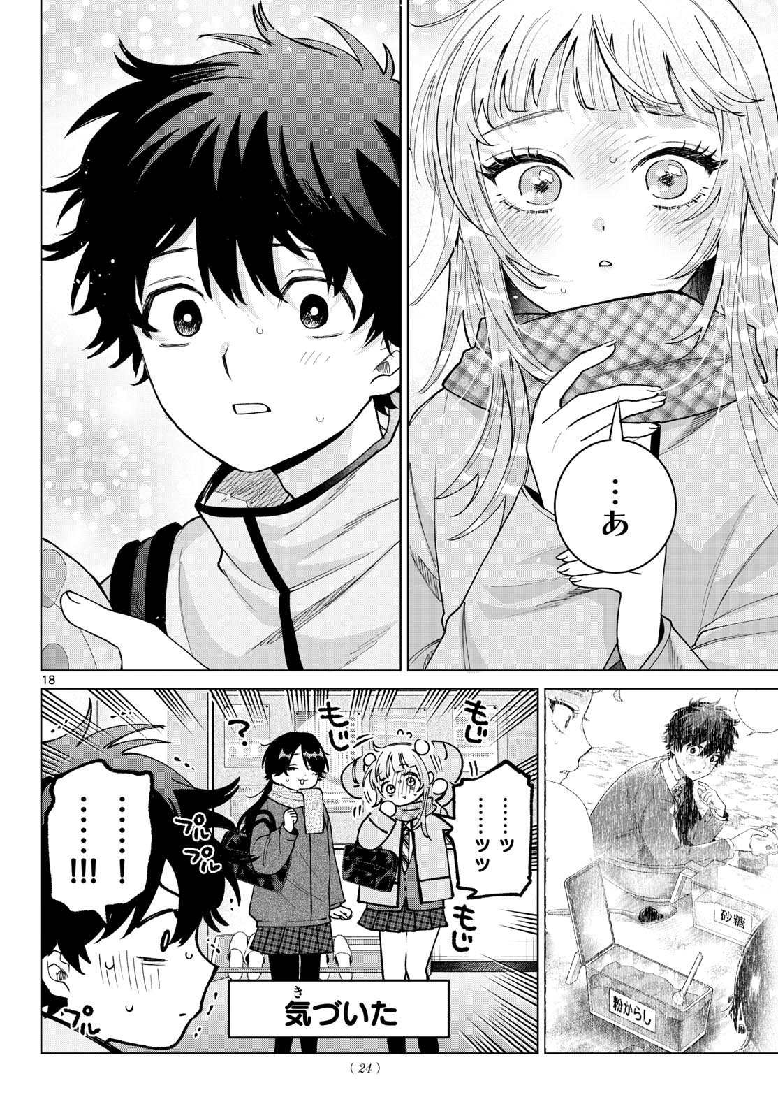 Momose Akira no Hatsukoi Hatan-chuu. Chapter 87 19ページ