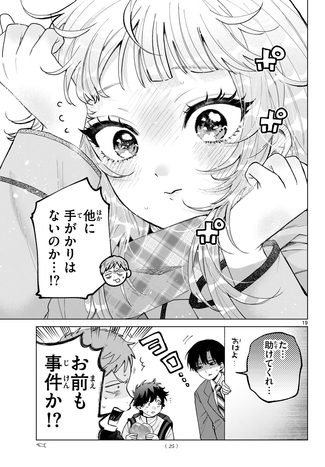 Momose Akira no Hatsukoi Hatan-chuu. Chapter 87 20ページ