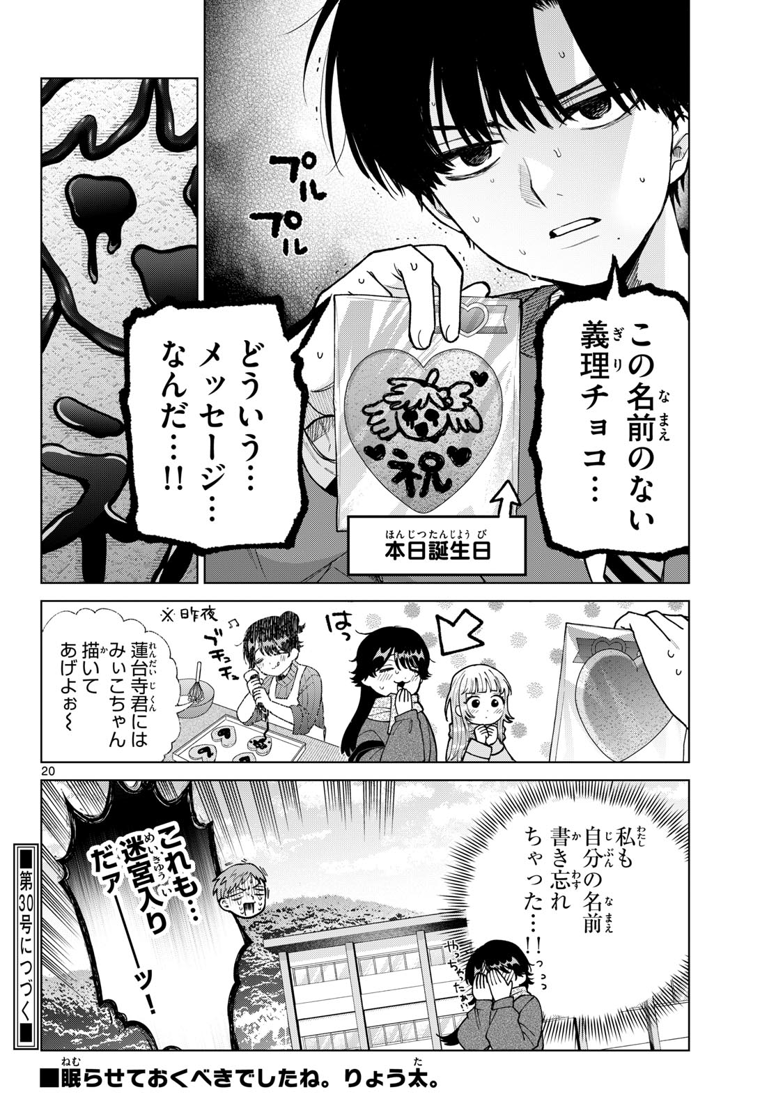 Momose Akira no Hatsukoi Hatan-chuu. Chapter 87 21ページ
