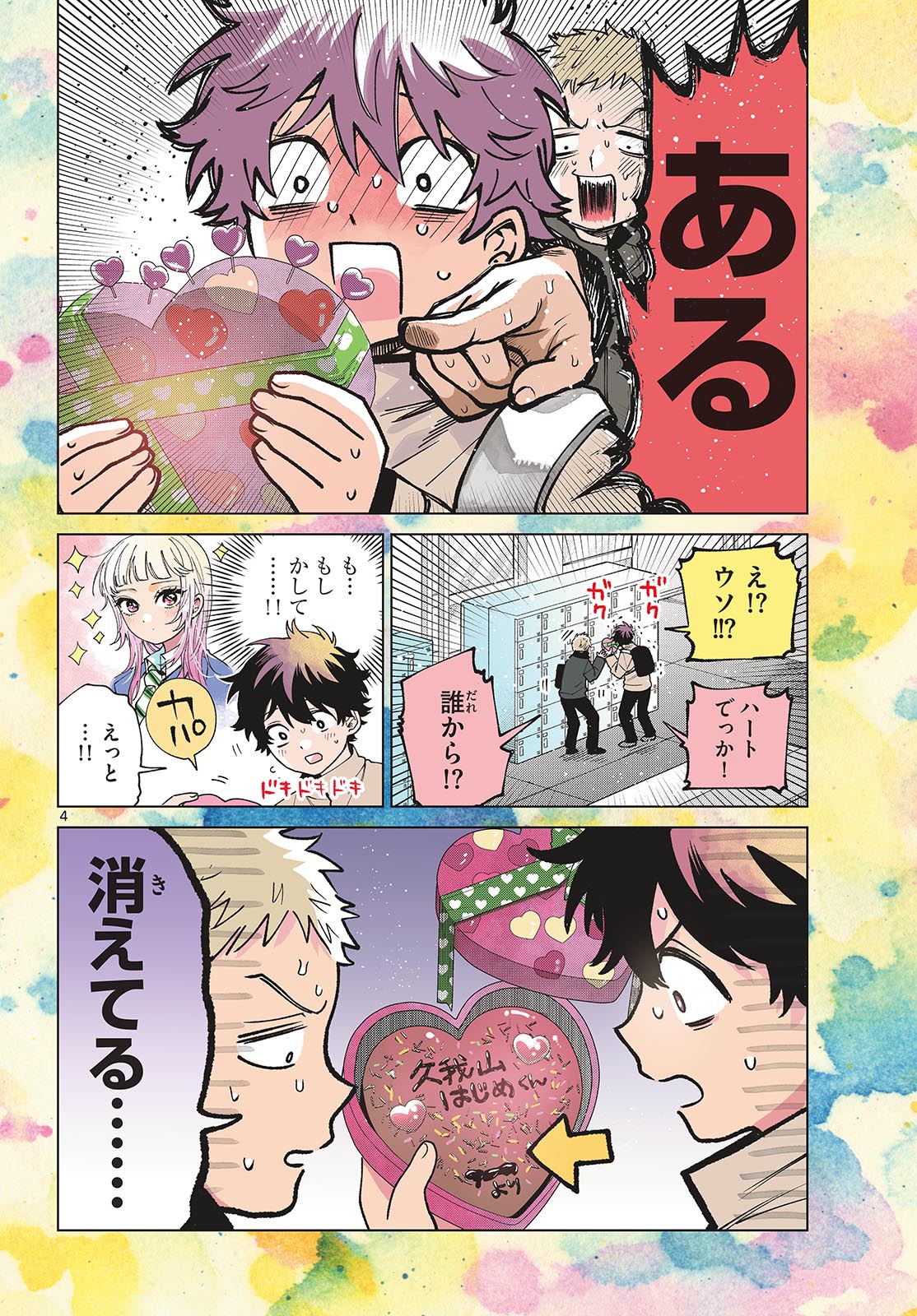 Momose Akira no Hatsukoi Hatan-chuu. Chapter 87 5ページ