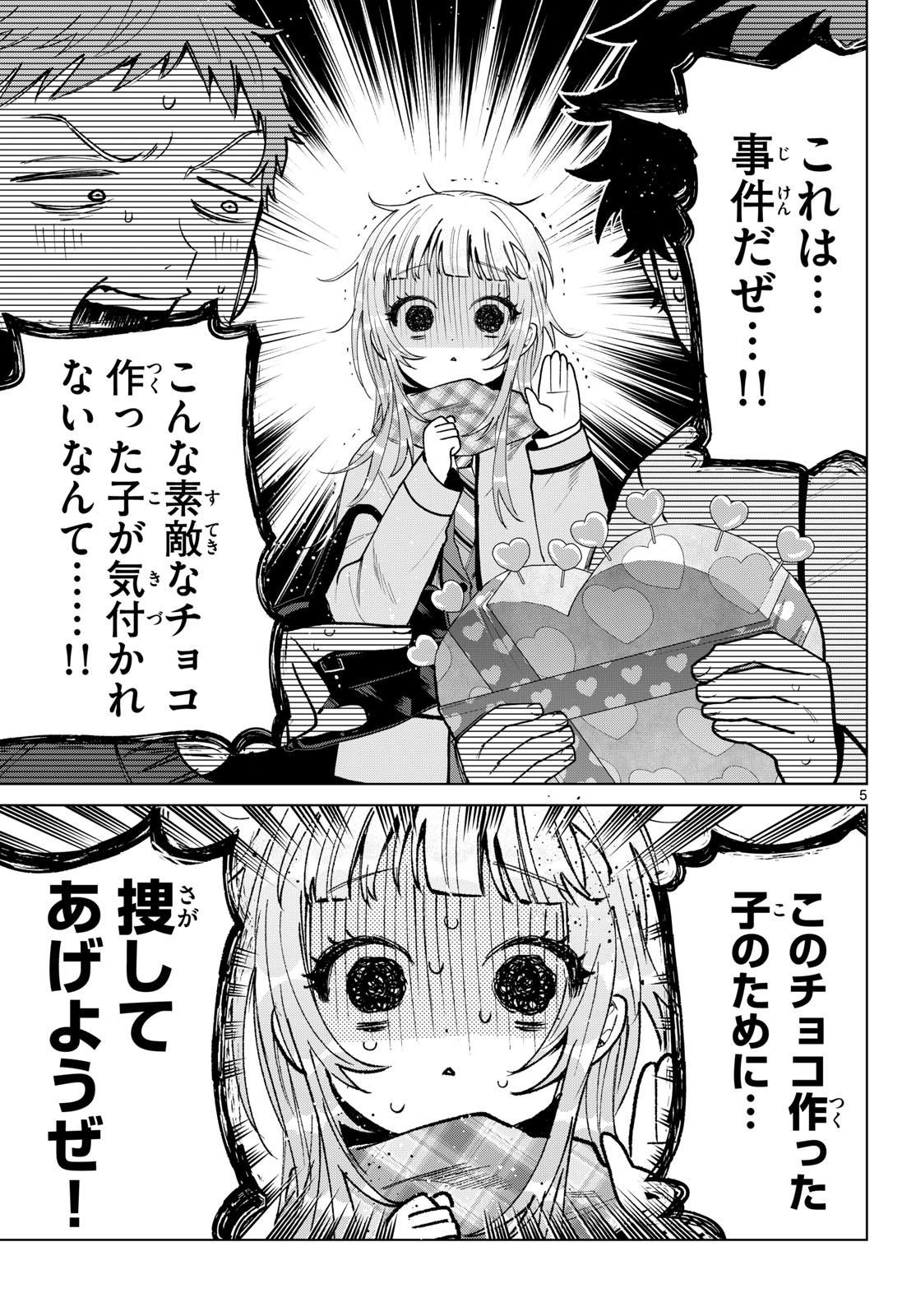 Momose Akira no Hatsukoi Hatan-chuu. Chapter 87 6ページ