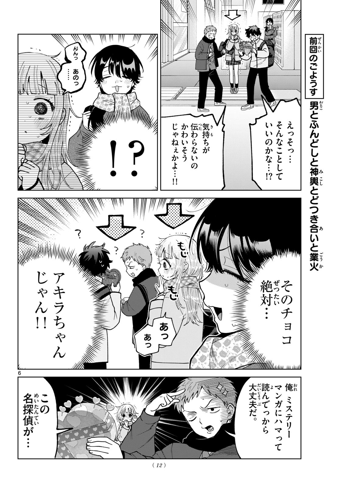 Momose Akira no Hatsukoi Hatan-chuu. Chapter 87 7ページ