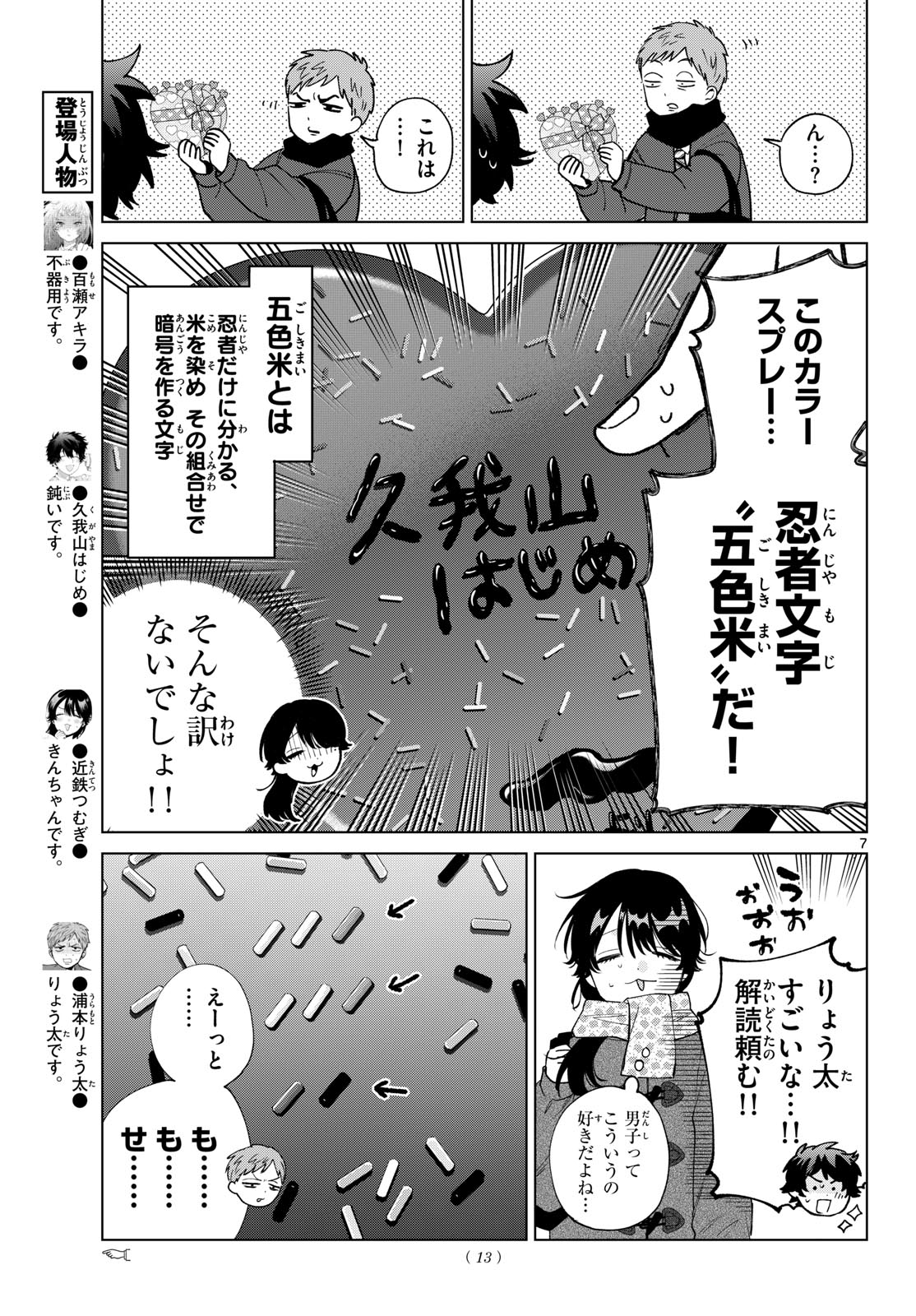Momose Akira no Hatsukoi Hatan-chuu. Chapter 87 8ページ