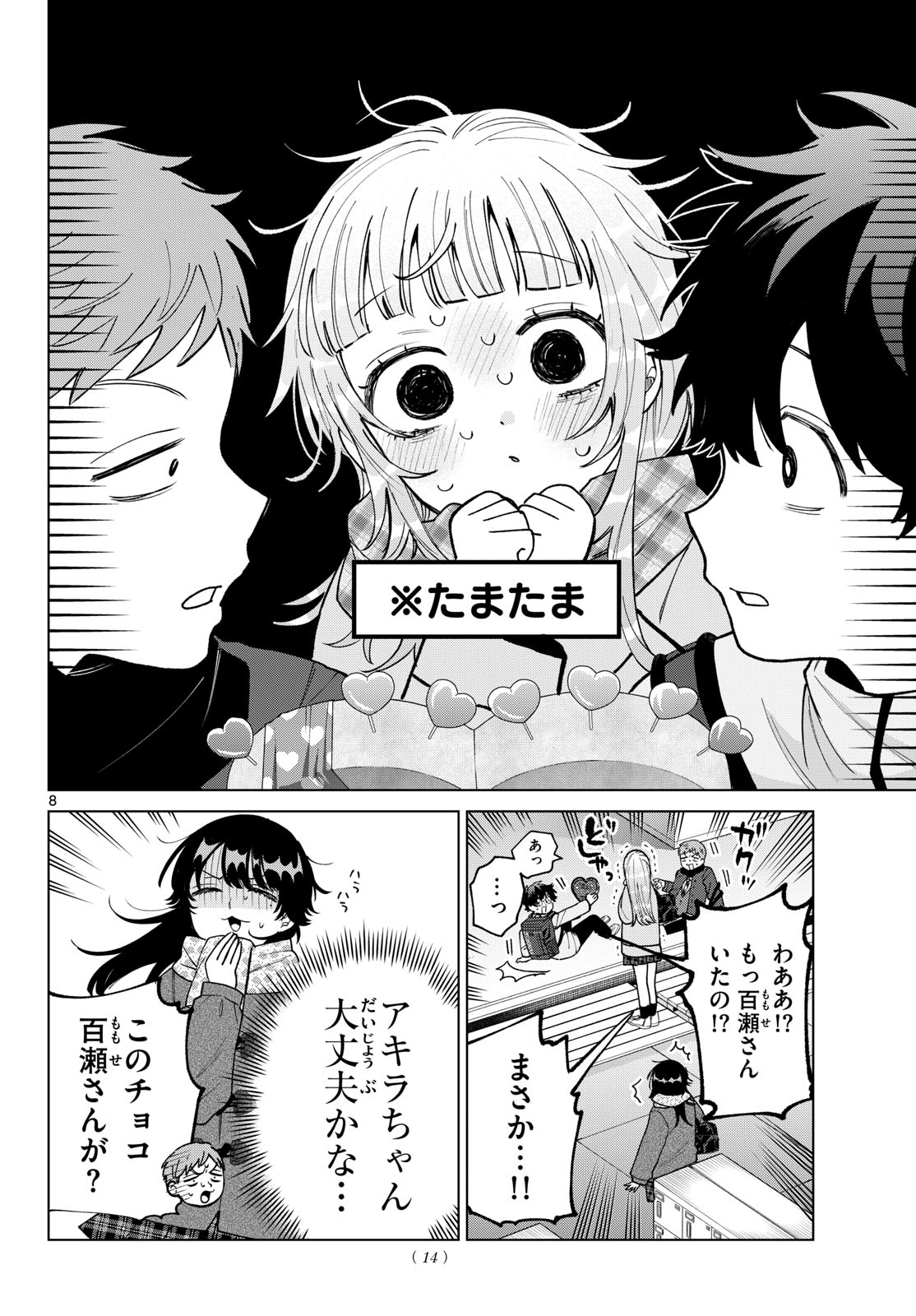 Momose Akira no Hatsukoi Hatan-chuu. Chapter 87 9ページ