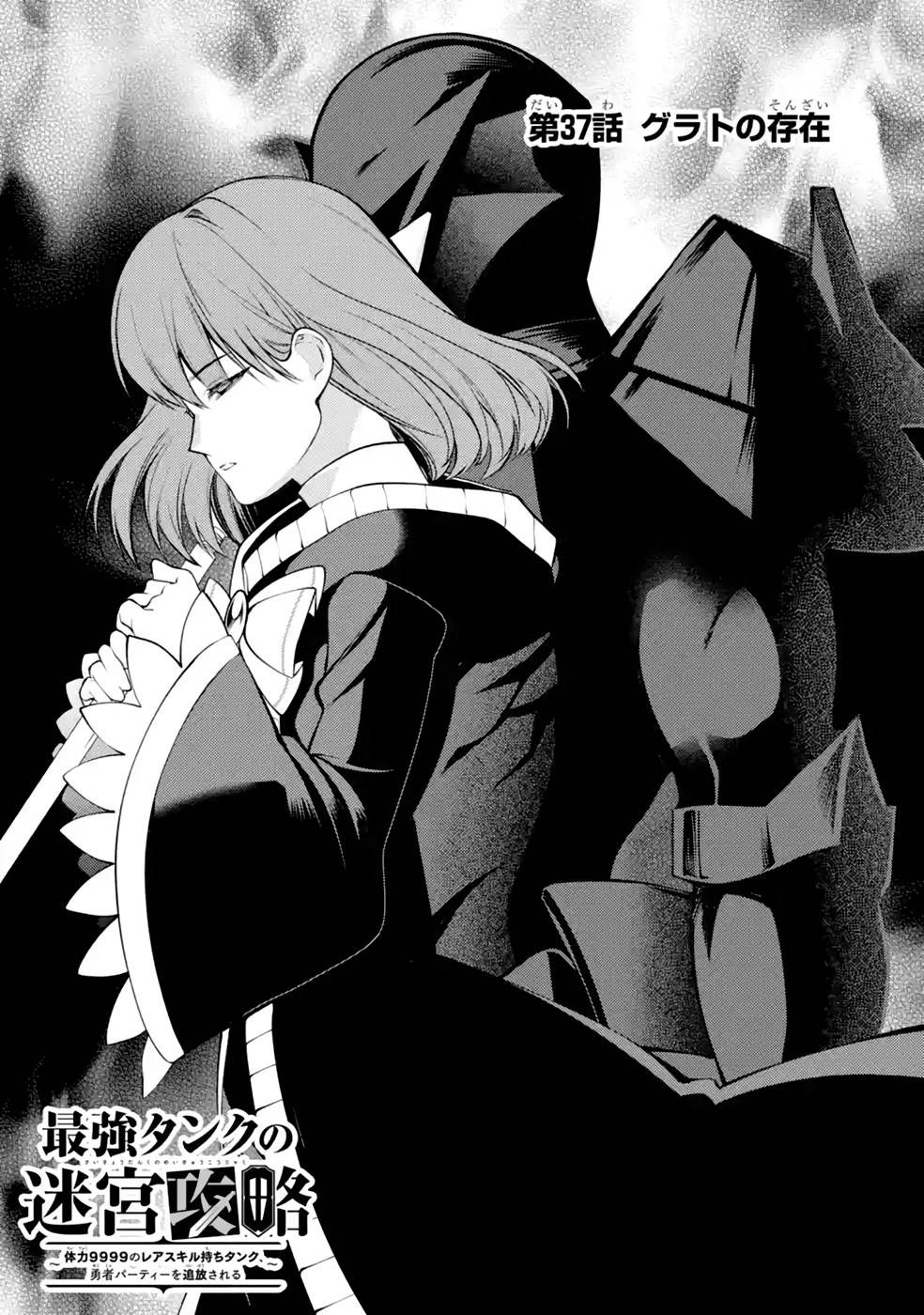 Saikyou Tank no Meikyuu Kouryaku: Tairyoku 9999 no Rare Skill-mochi Tank, Yuusha Party o Tsuihou Sareru Chapter 37 1ページ