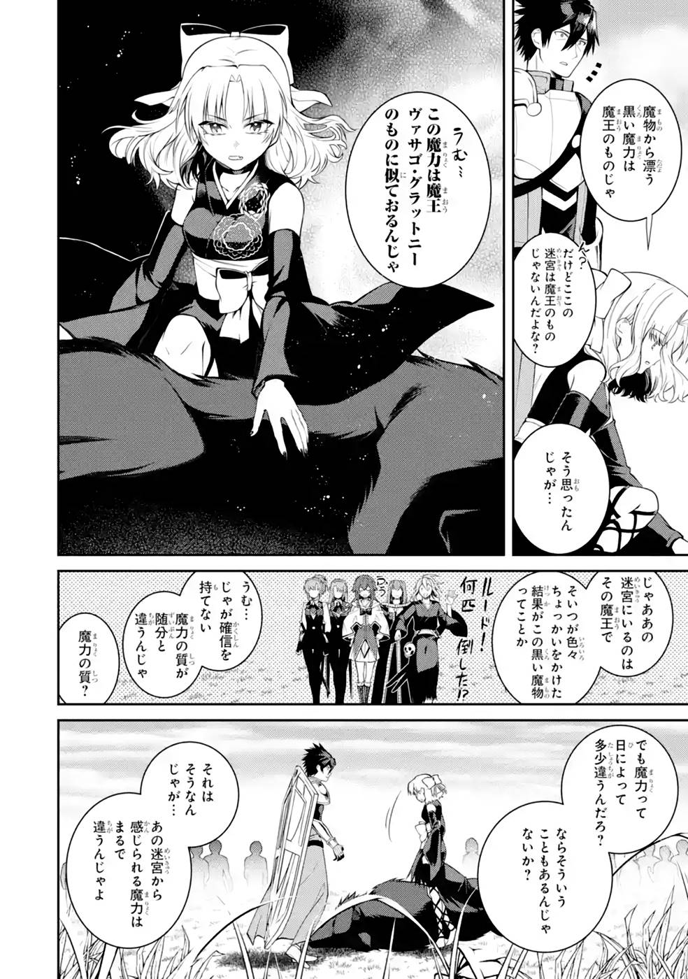 Saikyou Tank no Meikyuu Kouryaku: Tairyoku 9999 no Rare Skill-mochi Tank, Yuusha Party o Tsuihou Sareru Chapter 37 12ページ