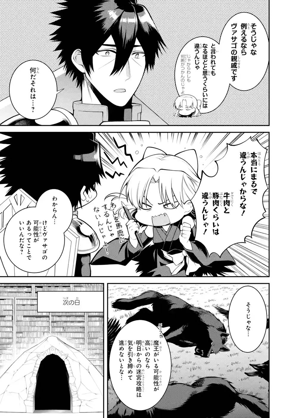 Saikyou Tank no Meikyuu Kouryaku: Tairyoku 9999 no Rare Skill-mochi Tank, Yuusha Party o Tsuihou Sareru Chapter 37 13ページ