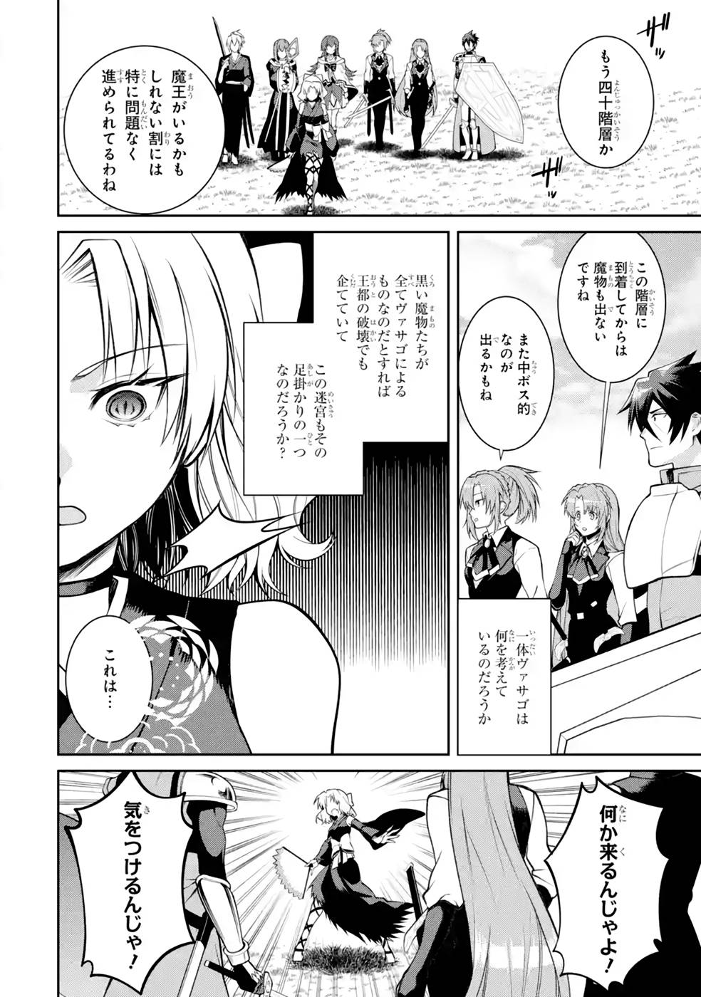 Saikyou Tank no Meikyuu Kouryaku: Tairyoku 9999 no Rare Skill-mochi Tank, Yuusha Party o Tsuihou Sareru Chapter 37 14ページ