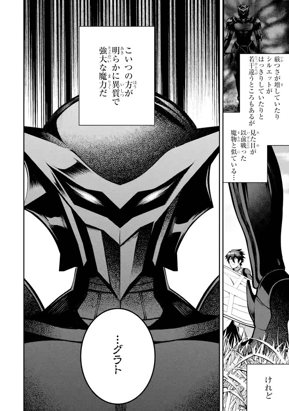 Saikyou Tank no Meikyuu Kouryaku: Tairyoku 9999 no Rare Skill-mochi Tank, Yuusha Party o Tsuihou Sareru Chapter 37 18ページ
