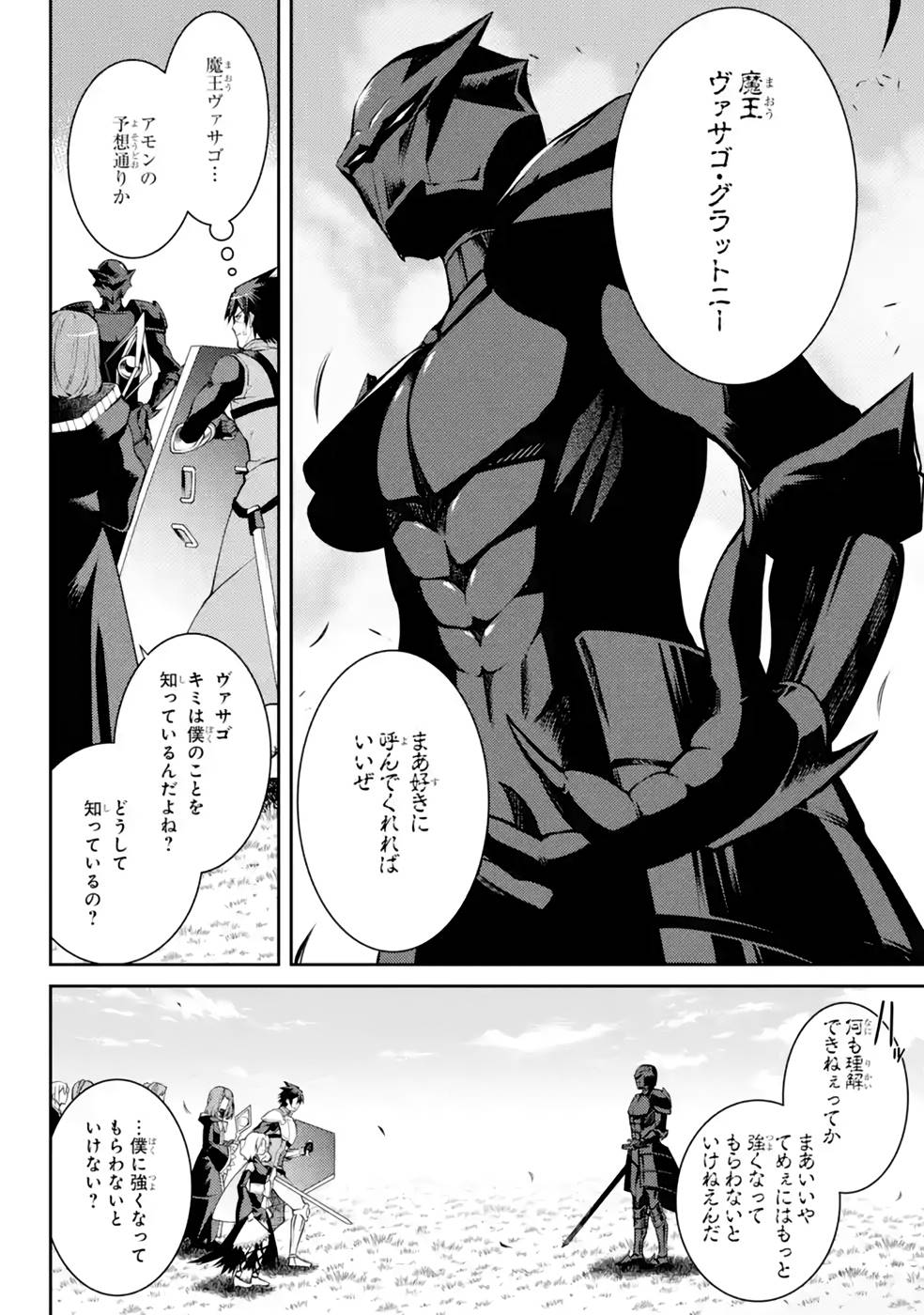 Saikyou Tank no Meikyuu Kouryaku: Tairyoku 9999 no Rare Skill-mochi Tank, Yuusha Party o Tsuihou Sareru Chapter 37 20ページ