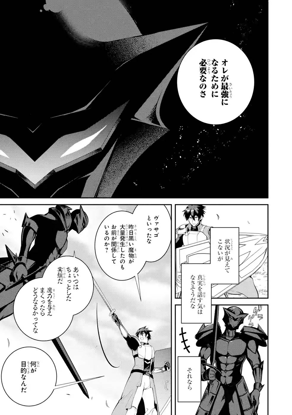 Saikyou Tank no Meikyuu Kouryaku: Tairyoku 9999 no Rare Skill-mochi Tank, Yuusha Party o Tsuihou Sareru Chapter 37 21ページ