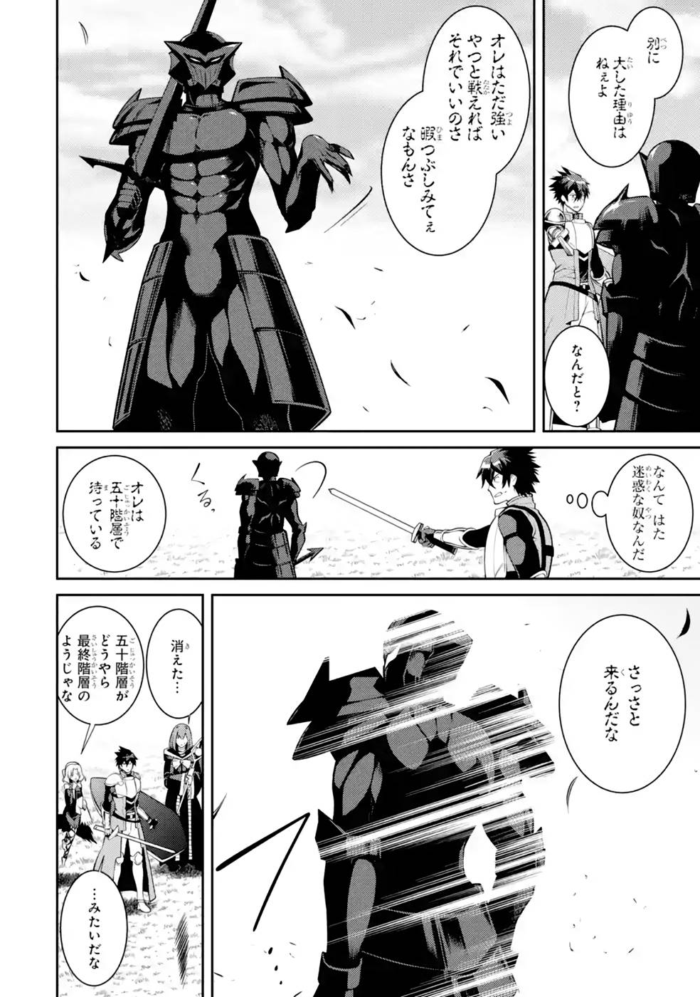 Saikyou Tank no Meikyuu Kouryaku: Tairyoku 9999 no Rare Skill-mochi Tank, Yuusha Party o Tsuihou Sareru Chapter 37 22ページ
