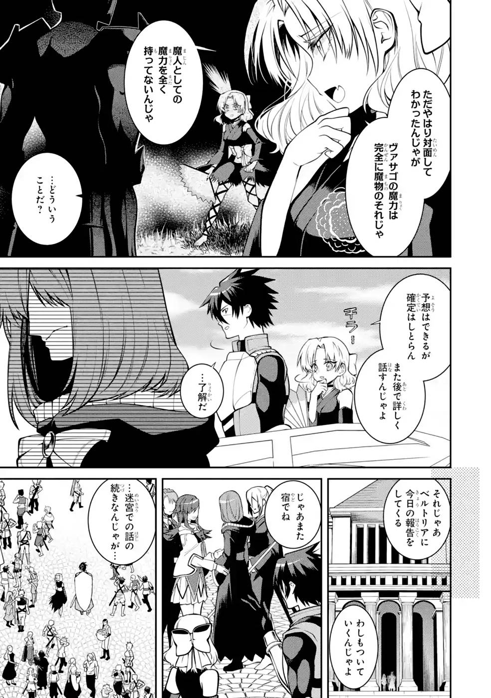 Saikyou Tank no Meikyuu Kouryaku: Tairyoku 9999 no Rare Skill-mochi Tank, Yuusha Party o Tsuihou Sareru Chapter 37 23ページ