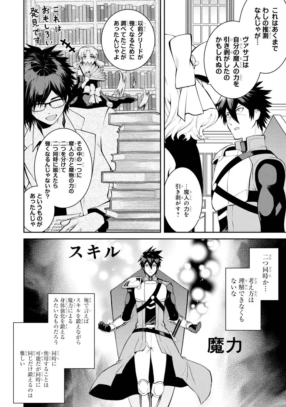 Saikyou Tank no Meikyuu Kouryaku: Tairyoku 9999 no Rare Skill-mochi Tank, Yuusha Party o Tsuihou Sareru Chapter 37 24ページ