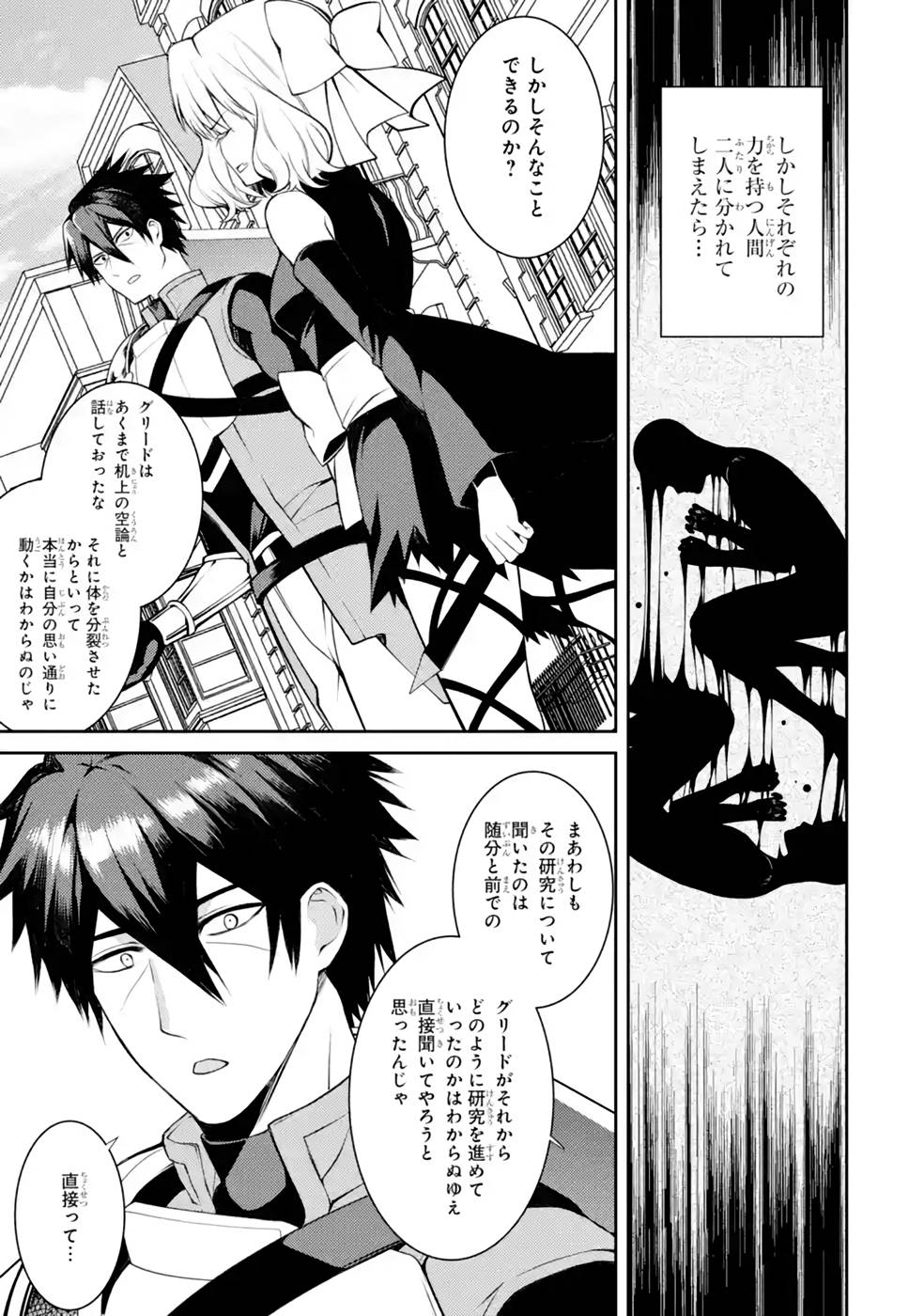 Saikyou Tank no Meikyuu Kouryaku: Tairyoku 9999 no Rare Skill-mochi Tank, Yuusha Party o Tsuihou Sareru Chapter 37 25ページ