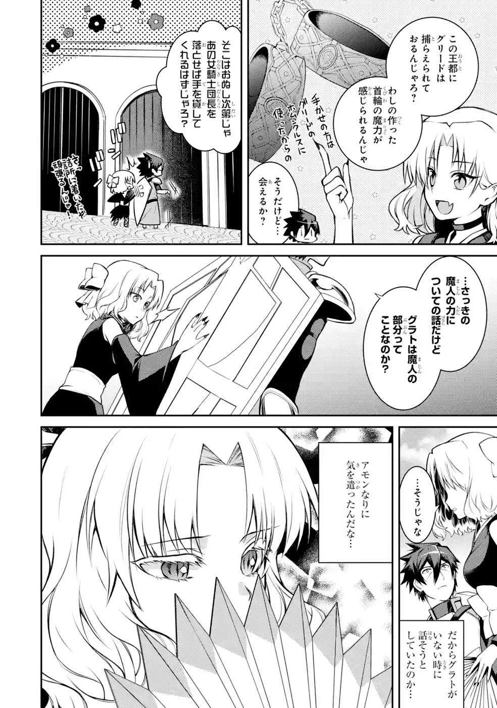 Saikyou Tank no Meikyuu Kouryaku: Tairyoku 9999 no Rare Skill-mochi Tank, Yuusha Party o Tsuihou Sareru Chapter 37 26ページ