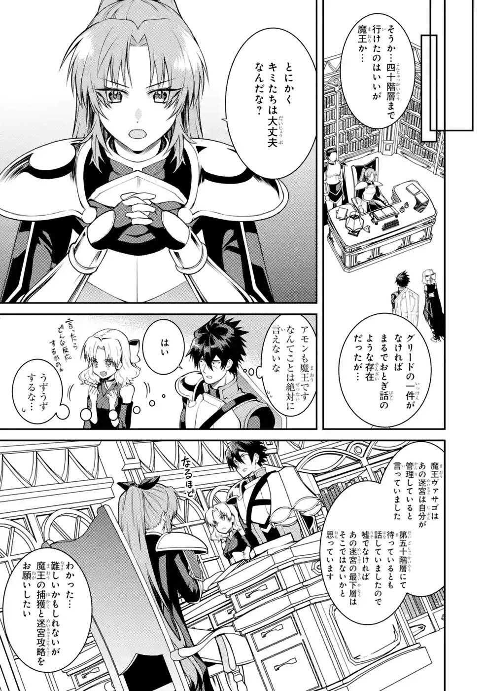 Saikyou Tank no Meikyuu Kouryaku: Tairyoku 9999 no Rare Skill-mochi Tank, Yuusha Party o Tsuihou Sareru Chapter 37 27ページ