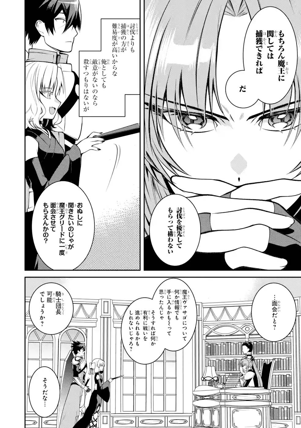 Saikyou Tank no Meikyuu Kouryaku: Tairyoku 9999 no Rare Skill-mochi Tank, Yuusha Party o Tsuihou Sareru Chapter 37 28ページ