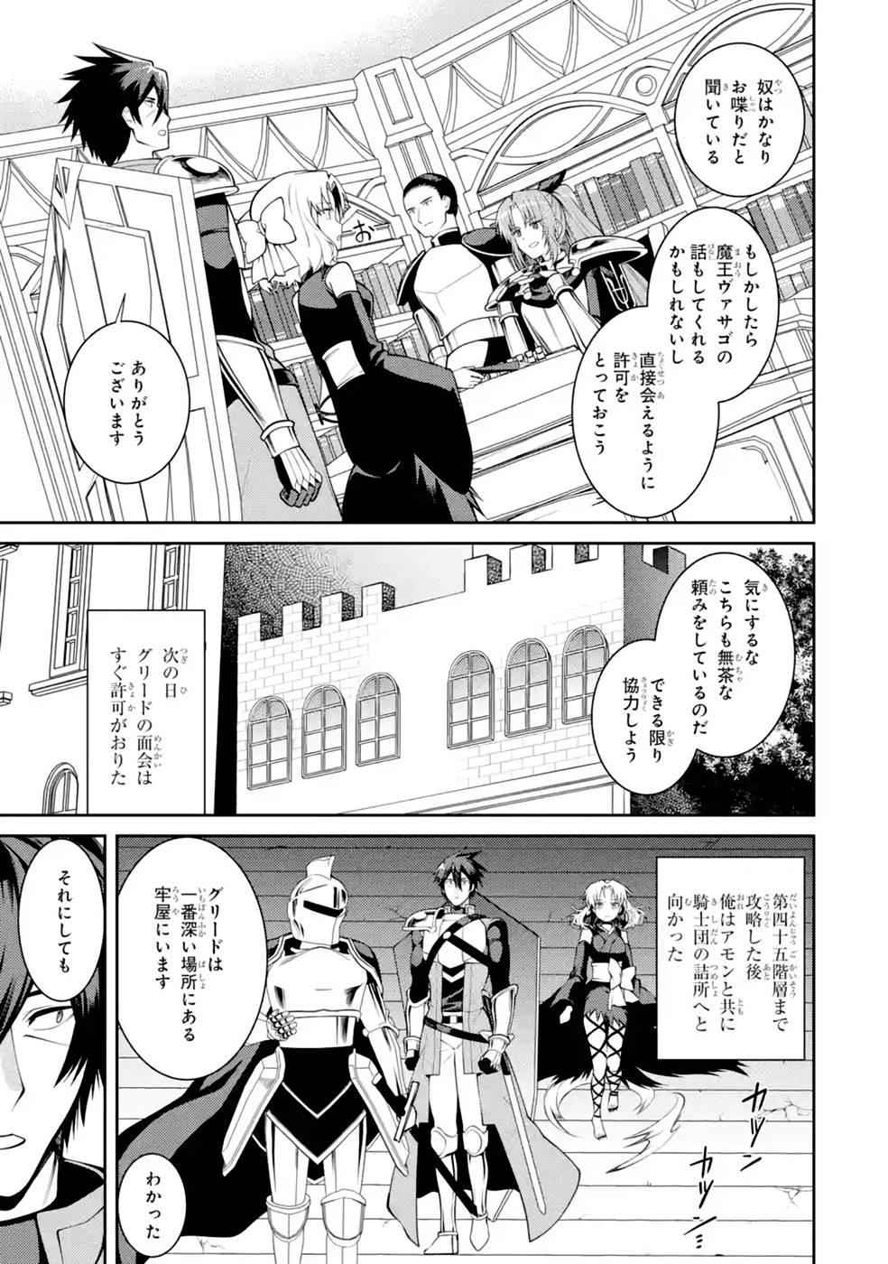 Saikyou Tank no Meikyuu Kouryaku: Tairyoku 9999 no Rare Skill-mochi Tank, Yuusha Party o Tsuihou Sareru Chapter 37 29ページ