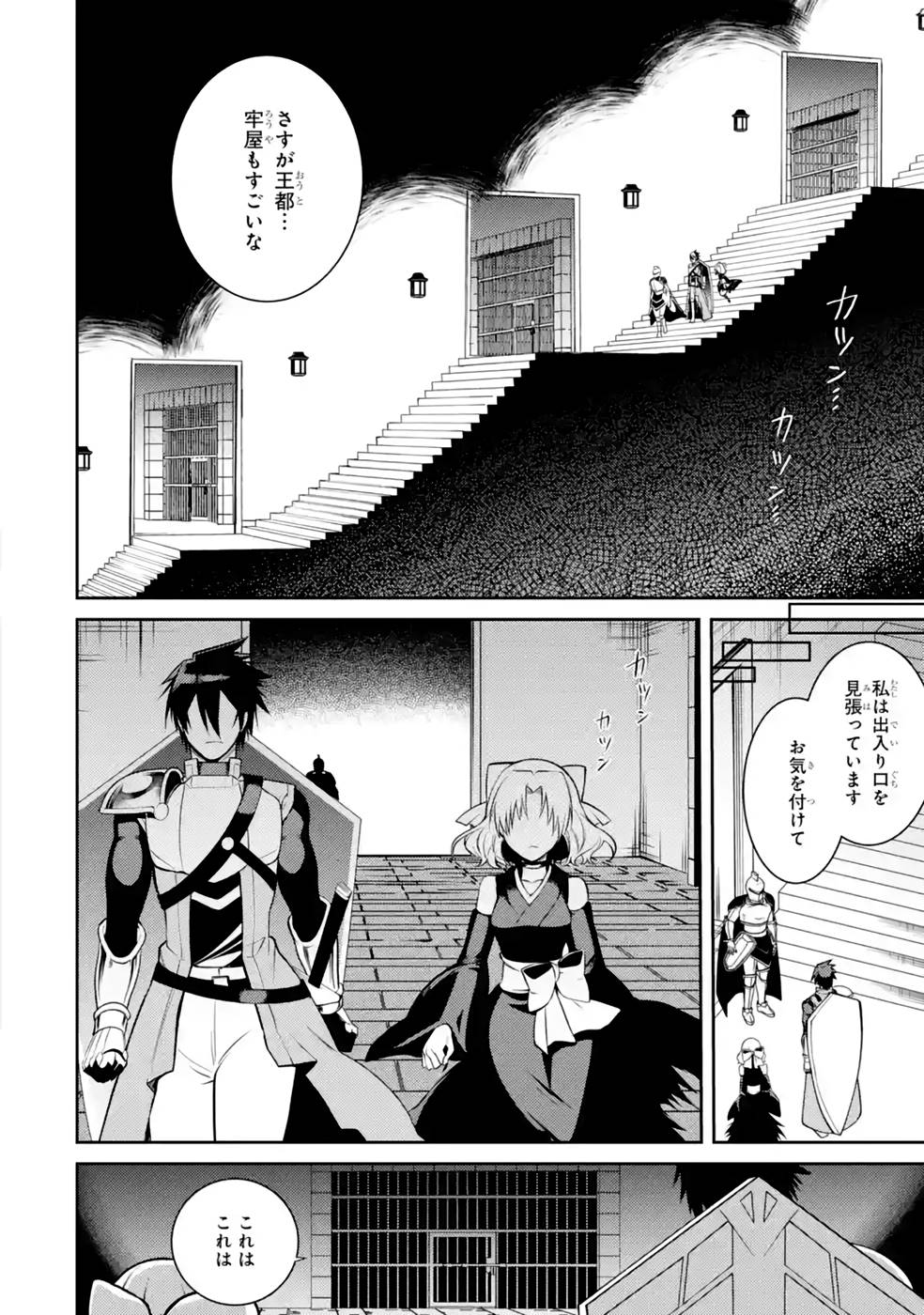 Saikyou Tank no Meikyuu Kouryaku: Tairyoku 9999 no Rare Skill-mochi Tank, Yuusha Party o Tsuihou Sareru Chapter 37 30ページ