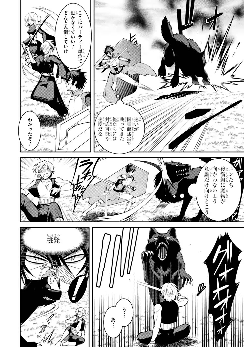 Saikyou Tank no Meikyuu Kouryaku: Tairyoku 9999 no Rare Skill-mochi Tank, Yuusha Party o Tsuihou Sareru Chapter 37 4ページ