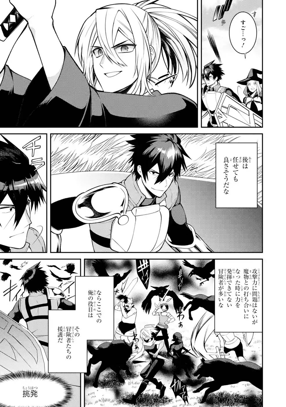 Saikyou Tank no Meikyuu Kouryaku: Tairyoku 9999 no Rare Skill-mochi Tank, Yuusha Party o Tsuihou Sareru Chapter 37 9ページ