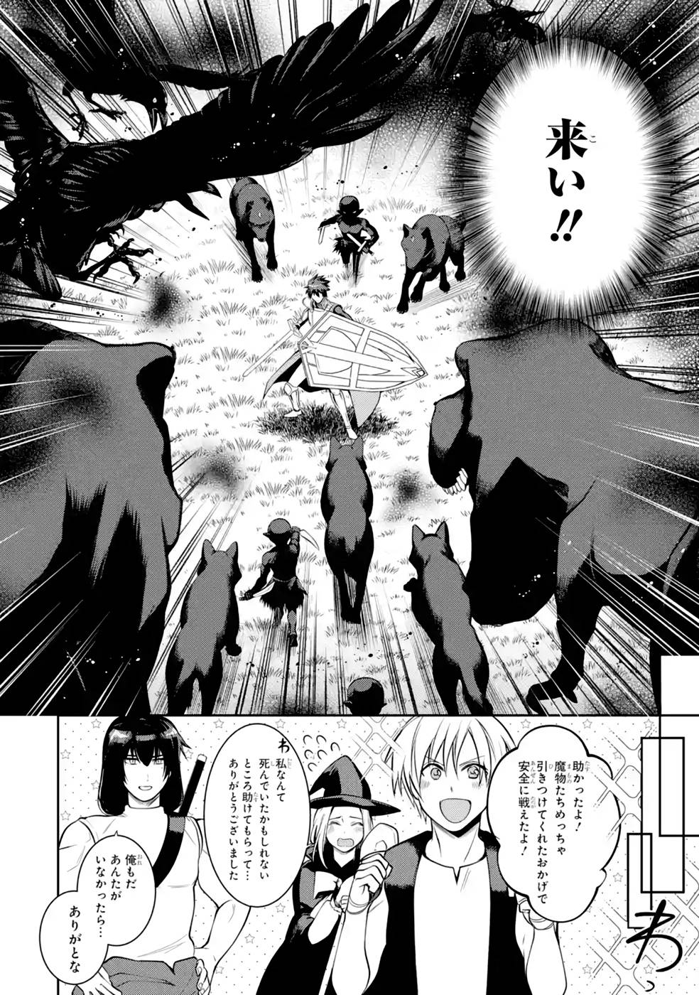 Saikyou Tank no Meikyuu Kouryaku: Tairyoku 9999 no Rare Skill-mochi Tank, Yuusha Party o Tsuihou Sareru Chapter 37 10ページ