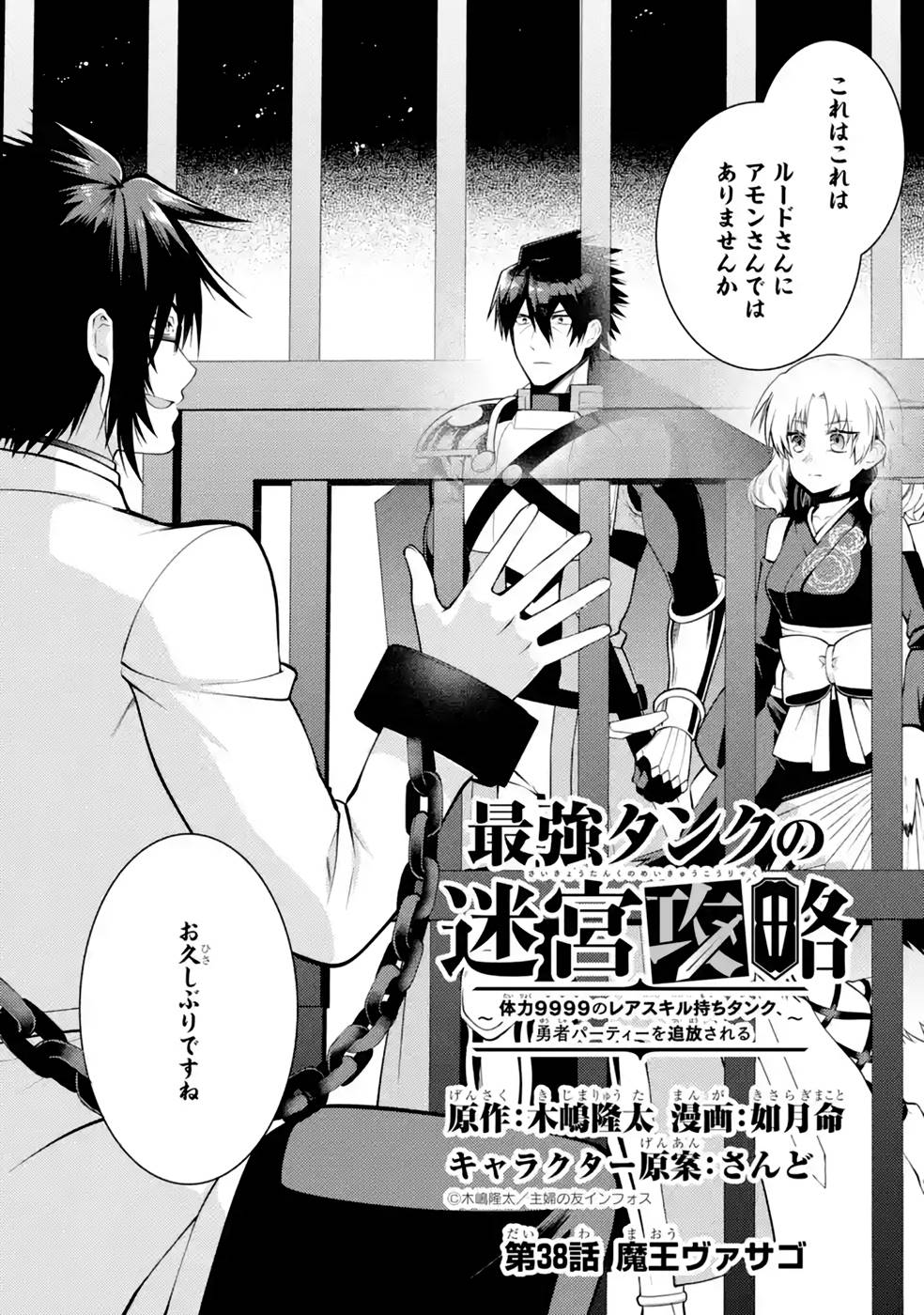 Saikyou Tank no Meikyuu Kouryaku: Tairyoku 9999 no Rare Skill-mochi Tank, Yuusha Party o Tsuihou Sareru Chapter 38 1ページ