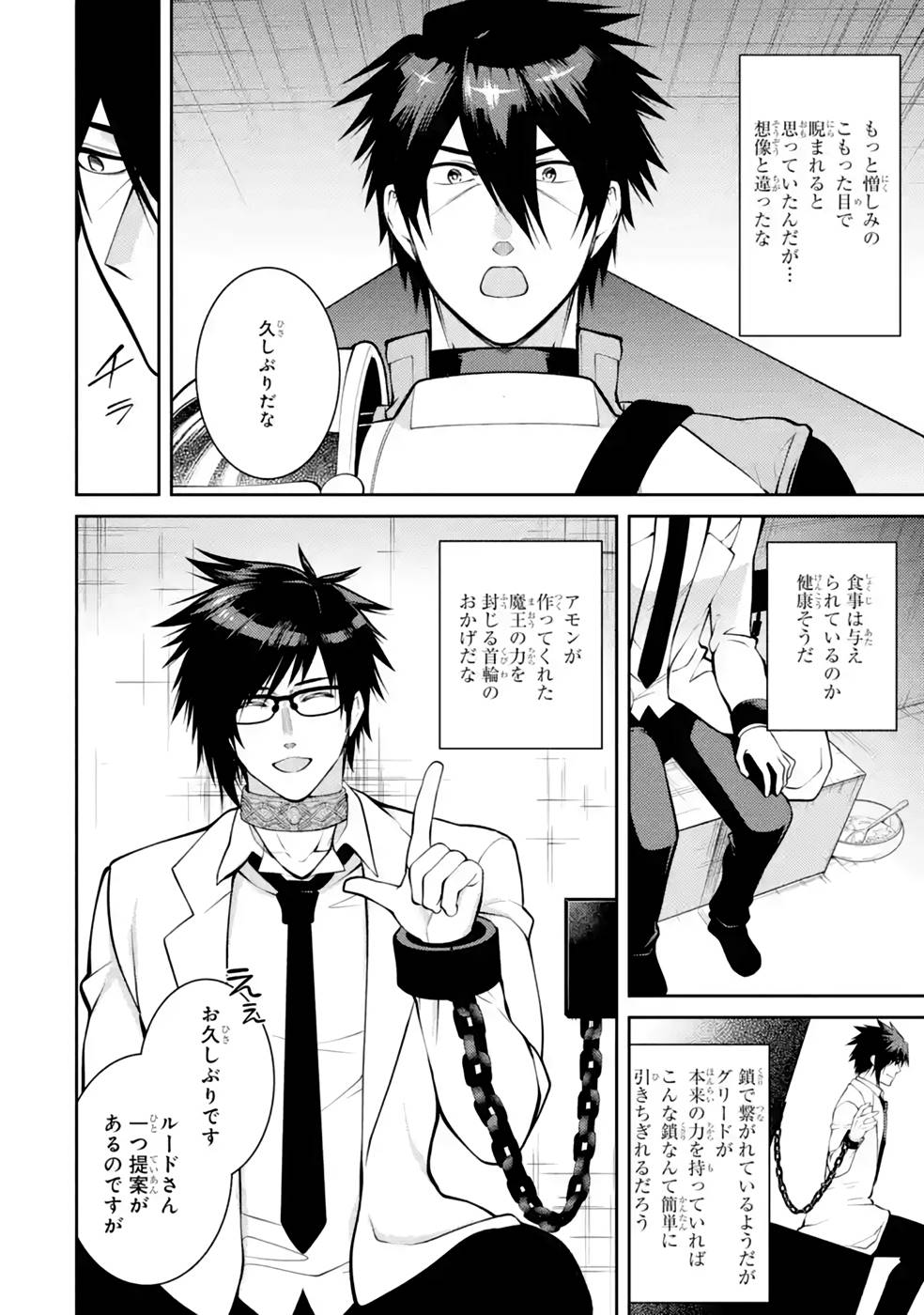 Saikyou Tank no Meikyuu Kouryaku: Tairyoku 9999 no Rare Skill-mochi Tank, Yuusha Party o Tsuihou Sareru Chapter 38 2ページ