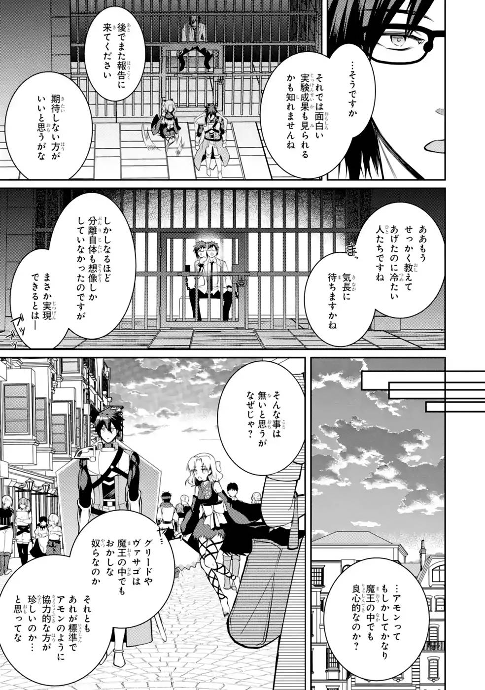 Saikyou Tank no Meikyuu Kouryaku: Tairyoku 9999 no Rare Skill-mochi Tank, Yuusha Party o Tsuihou Sareru Chapter 38 11ページ