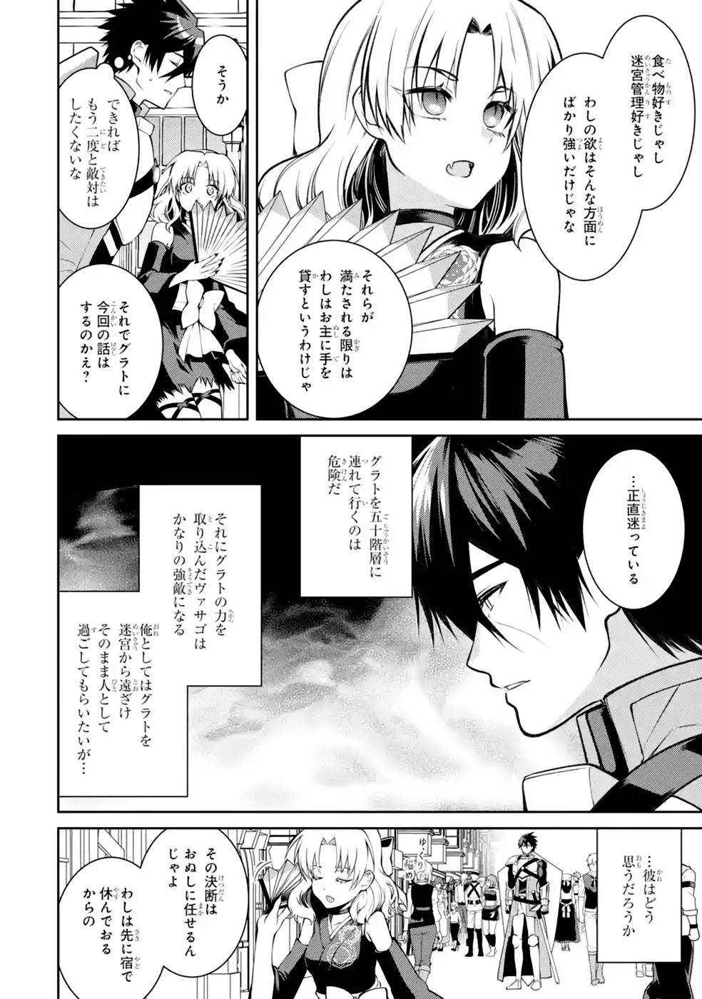 Saikyou Tank no Meikyuu Kouryaku: Tairyoku 9999 no Rare Skill-mochi Tank, Yuusha Party o Tsuihou Sareru Chapter 38 12ページ