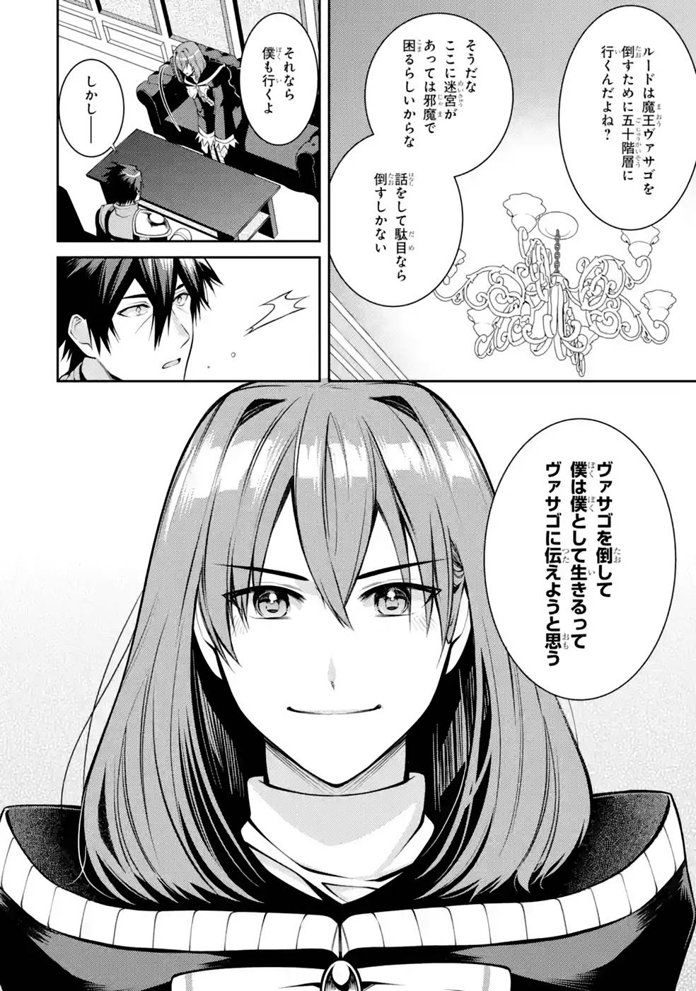 Saikyou Tank no Meikyuu Kouryaku: Tairyoku 9999 no Rare Skill-mochi Tank, Yuusha Party o Tsuihou Sareru Chapter 38 18ページ