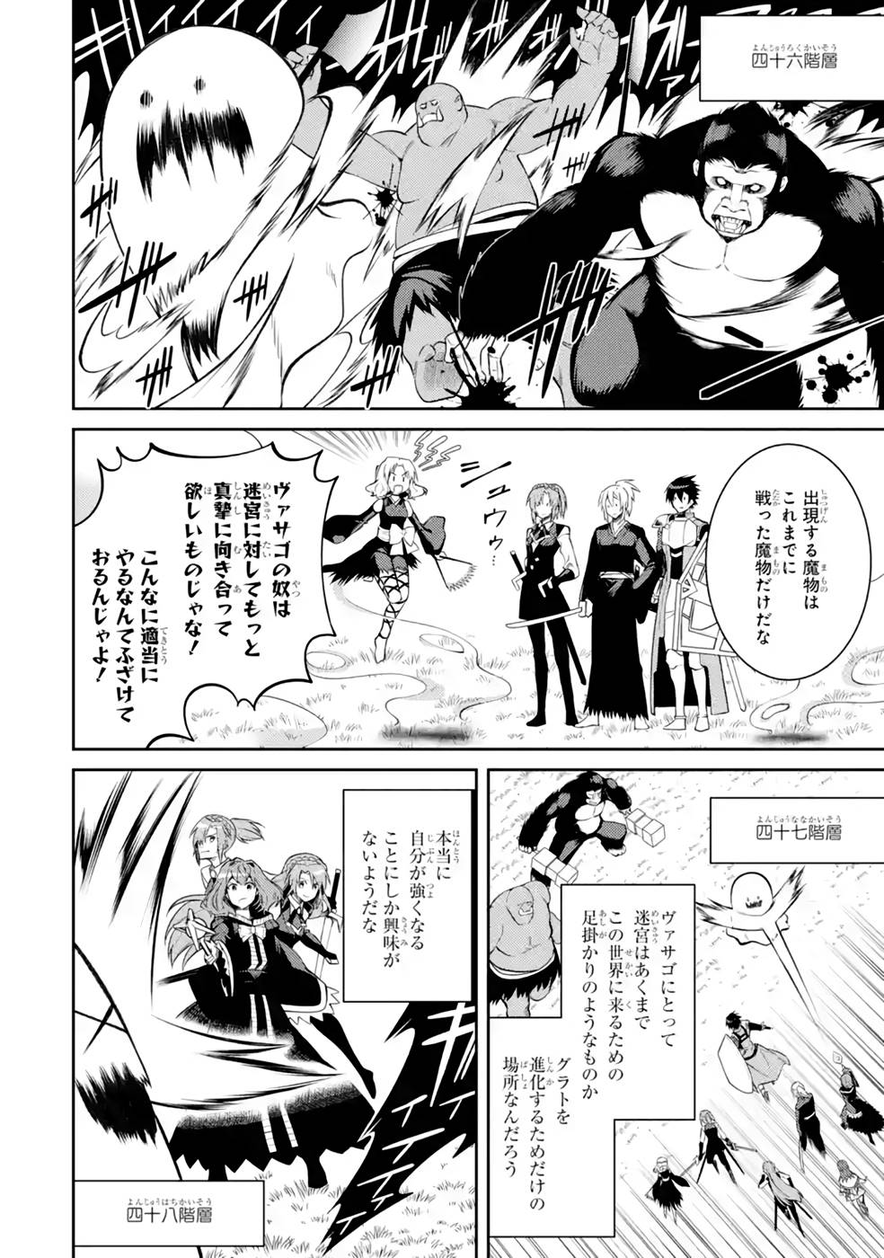 Saikyou Tank no Meikyuu Kouryaku: Tairyoku 9999 no Rare Skill-mochi Tank, Yuusha Party o Tsuihou Sareru Chapter 38 22ページ