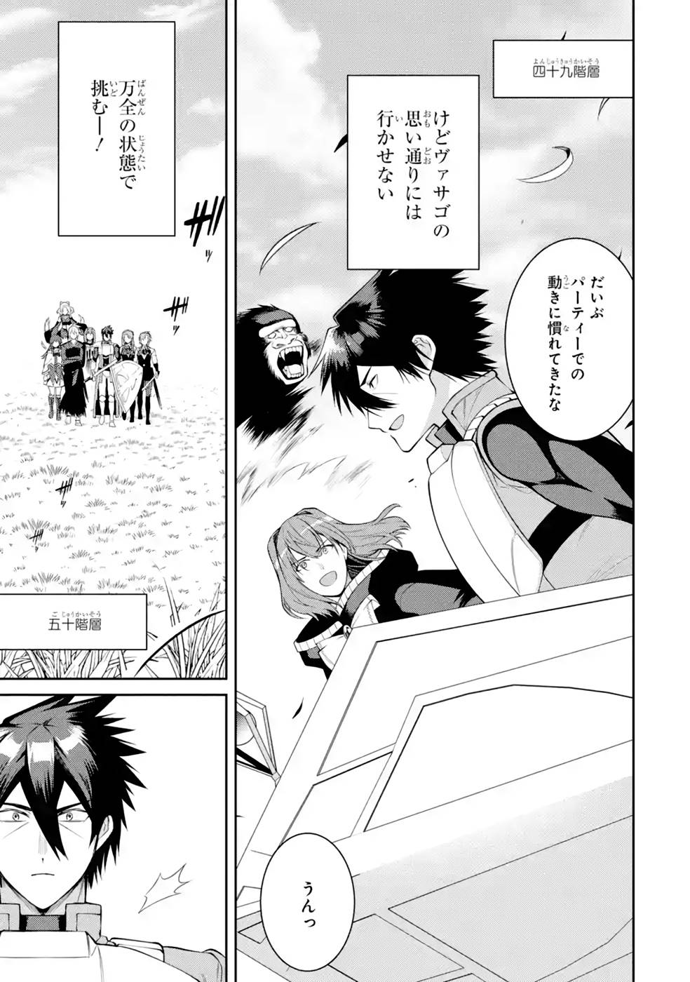 Saikyou Tank no Meikyuu Kouryaku: Tairyoku 9999 no Rare Skill-mochi Tank, Yuusha Party o Tsuihou Sareru Chapter 38 23ページ