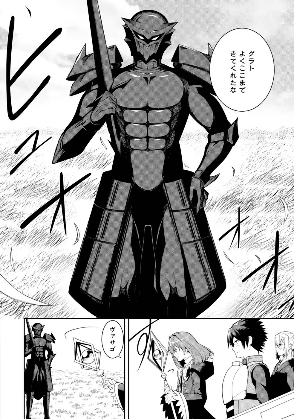 Saikyou Tank no Meikyuu Kouryaku: Tairyoku 9999 no Rare Skill-mochi Tank, Yuusha Party o Tsuihou Sareru Chapter 38 24ページ