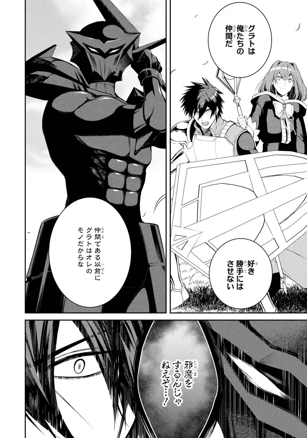 Saikyou Tank no Meikyuu Kouryaku: Tairyoku 9999 no Rare Skill-mochi Tank, Yuusha Party o Tsuihou Sareru Chapter 38 26ページ