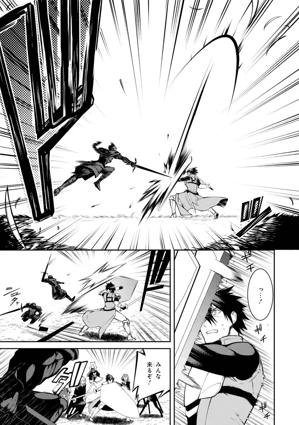 Saikyou Tank no Meikyuu Kouryaku: Tairyoku 9999 no Rare Skill-mochi Tank, Yuusha Party o Tsuihou Sareru Chapter 38 27ページ